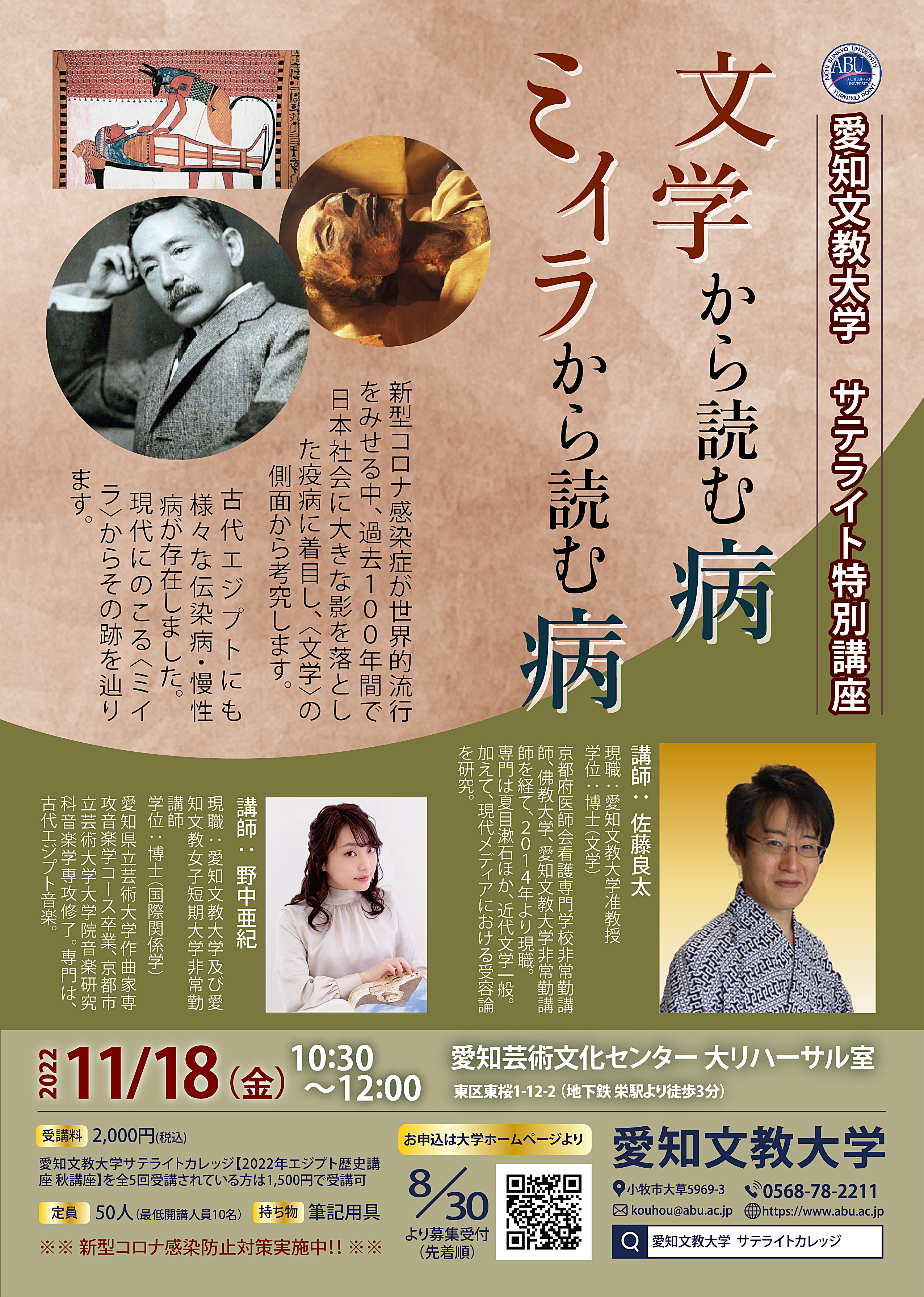 サテライトカレッジ 公開講座 愛知文教大学