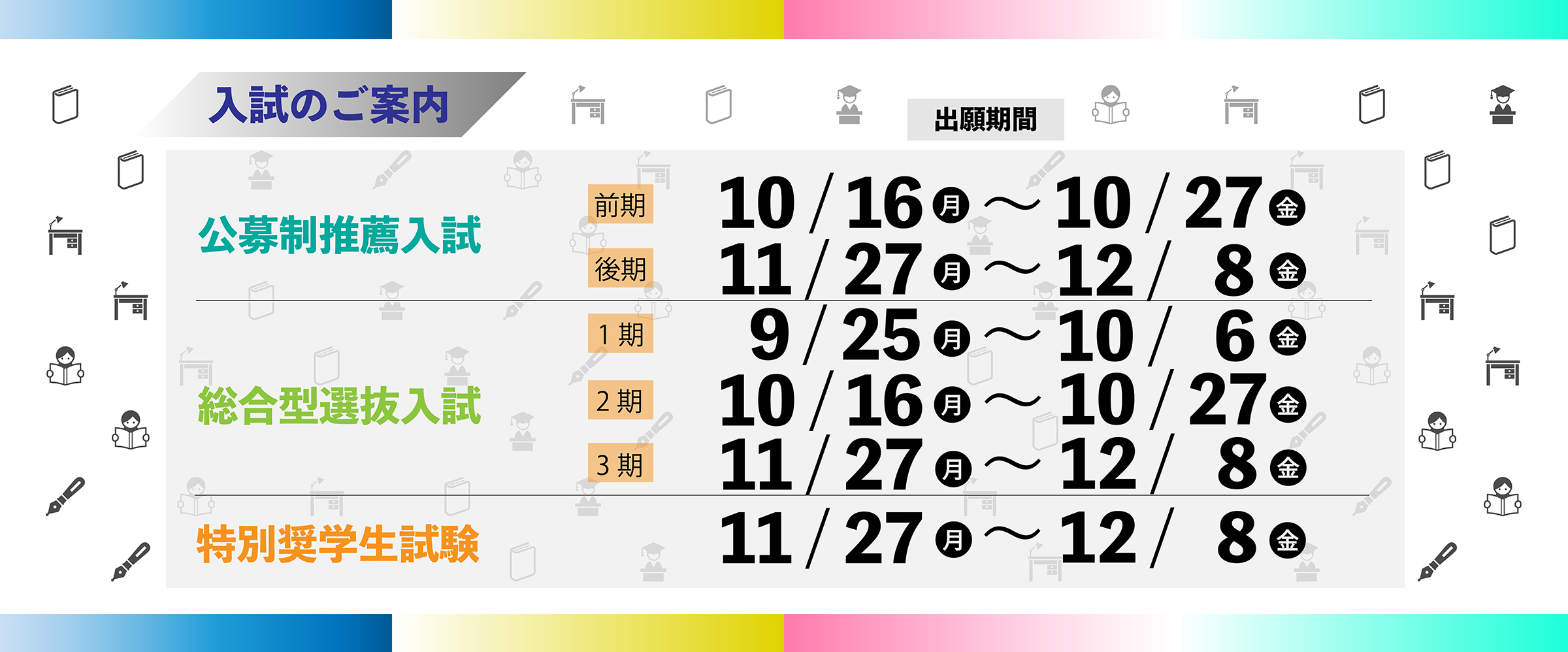 入試のご案内
