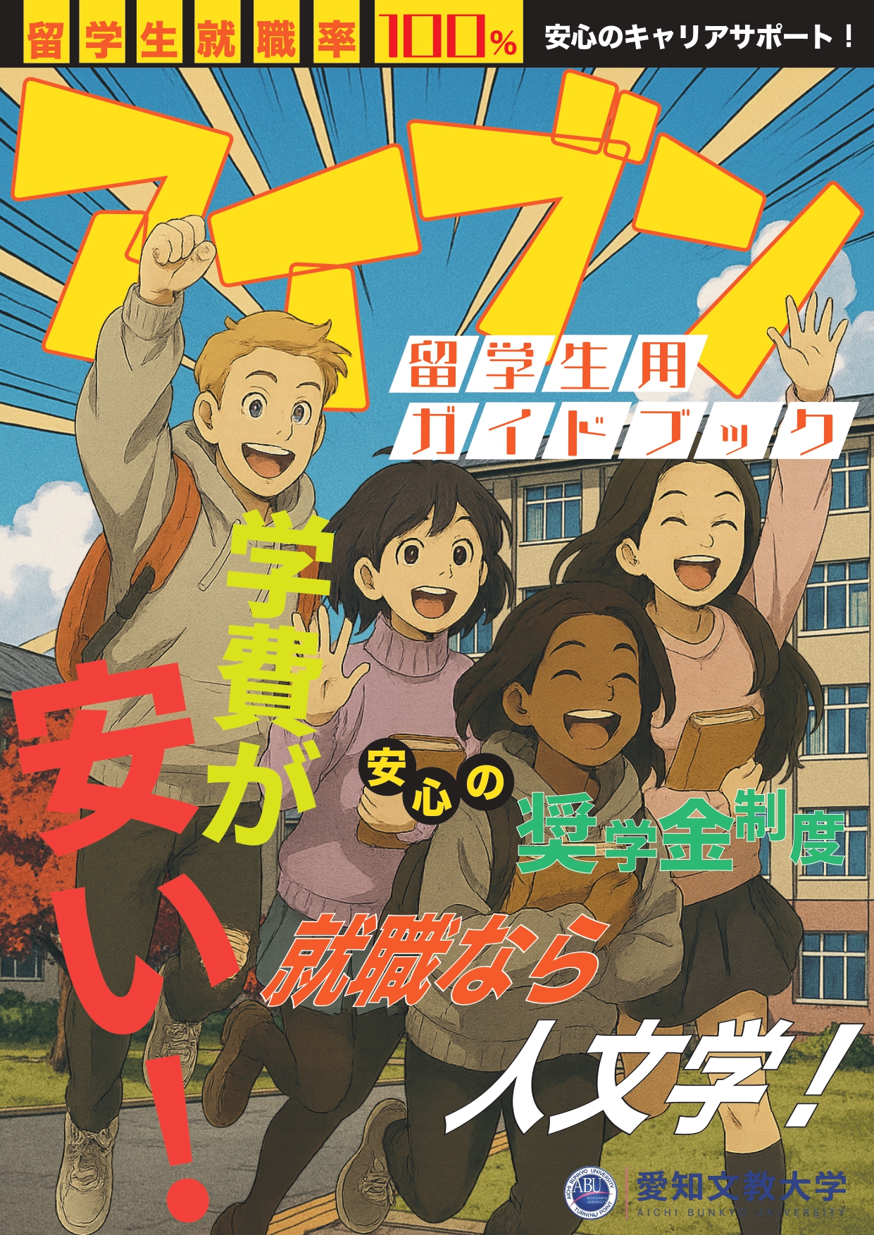 2026年度外国人留学生向けガイドブック