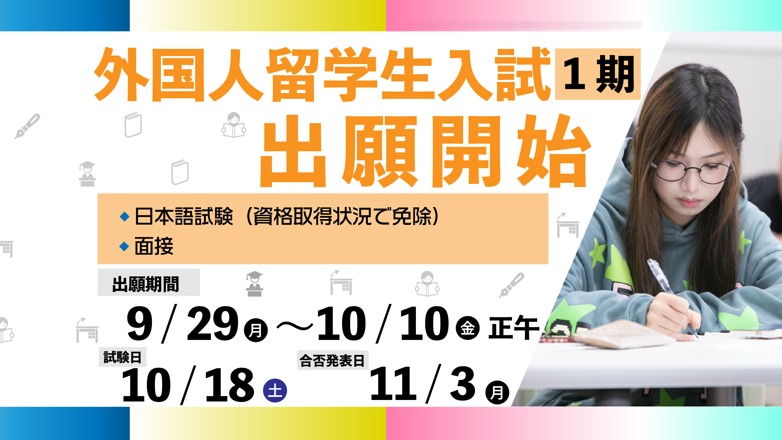 外国人留学生1期
