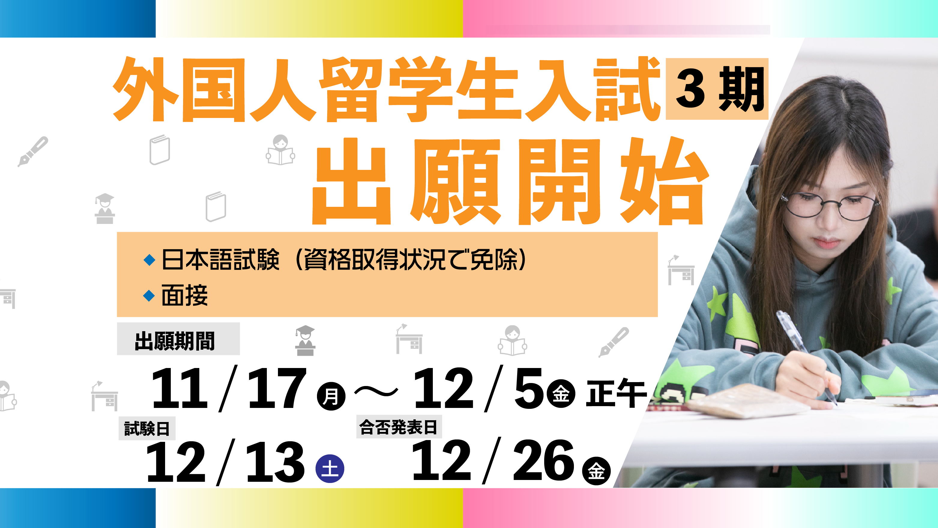 外国人留学生2期
